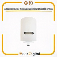 🔖太子門市現貨/順豐送遞🎁Mitsubishi 三菱 Cleansui 高性能加強型濾芯 EFC21【平行進口】(適用於MD111, MD201, MD103) (MDC01E-S MDC01ES M