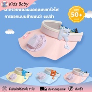 Sun Hat หมวกกันแดดเด็ก ป้องกันรังสียูวี พร้อมพัดลมขนาดเล็ก แยก ยูวี UV