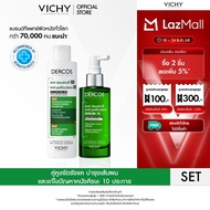 วิชี่ VICHY DERCOS ANTI DANDRUFF DS 2 IN 1 CONDITIONING SHAMPOO + TREATING SCALP SERUM 10 แชมพูผสมคร
