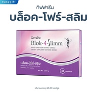 บล็อค โฟร์ สลิม กิฟฟารีน Block-4-Slimm GIFFARINE บล็อกแป้ง น้ำตาล และ ไขมัน