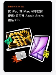 apple教育優惠