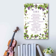 無框畫--主禱文