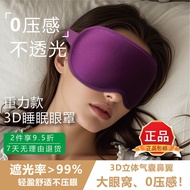 Nap Dedicated Gravity Eye Mask Shading Sleep Mask Sleep Aid Handy Tool Men Women Breathable Sleep Ai