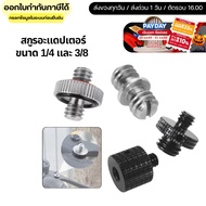 1/4 And 3/8 Adapter For Connecting To Devices And Cameras.