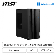 微星MSI PRO DP180 14-275TW桌上型電腦(i5-14400/8G/1TB SSD/W11)