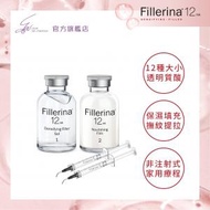 Fillerina - 12HA 透明質酸填充去紋療程 (第三級)【香港行貨】