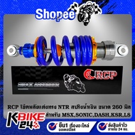 Rear Shock NTR Style Blue Spring Absorber For MSX MSX-SF SONIC DASH DEMON-125 KSR LS Size 260 Mm.