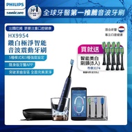 【PHILIPS飛利浦】Sonicare 鑽石靚白智能音波震動/電動牙刷HX9954/52_廠商直送