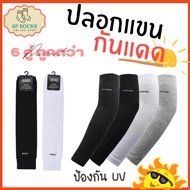Pack Of 6 Pairs YYY Socksy Arm Sleeves Sun Protection For People With Style Good Fabric Comfortable 