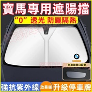 Bmw Sunshade Car Front Windshield Cloth Heat Insulation Umbrella E90 F30 G20 F10 F26 G02 x1
