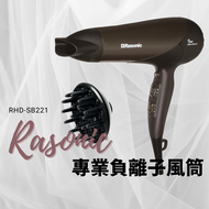 專業負離子風筒 RHD-SB221