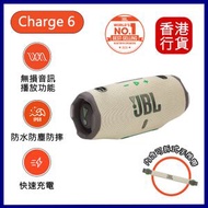 JBL - Charge 6 便攜式防水藍牙喇叭 - 沙色 ︱無線喇叭｜便攜喇叭
