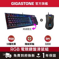 [GIGASTONE] Brown Axis RGB Mechanical Gaming Keyboard+Gaming Mouse|3200 DPI/Game Macro/LED Backlight
