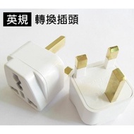 Only $45 Uk Hong Kong Singapore 13A Plug Conversion 3 Pin Plug/Adapter