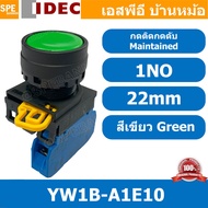 [ 1ชิ้น ] YW1B-A1E10 กดติดกดดับ สวิท IDEC YW1B A1E10 22mm สวิทช์ กดค้าง 1NO สวิต คอนโทรล 22มม สวิทช์