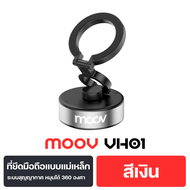 [แพ็คส่งเร็ว] Moov VH01 VH02 VH03 Vacumm Car Phone Holder ขาตั้งโทรศัพท์ ในรถยนต์ สูญญากาศ Magnetic 