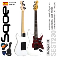 SQOE SEST230 กีตาร์ไฟฟ้า ทรง Strat 22 เฟรต ไม้เบสวู้ด เคลือบเงา ปิ๊กอัพผสม HSS (White) + แถมฟรีคันโยก &amp; กระเป๋า &amp; ปิ๊กกีตาร์ ** Spanish Brand / ประกัน 1 ปี **