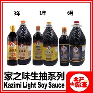 家之味生抽酱油 Kazimi Light Soy Sauce