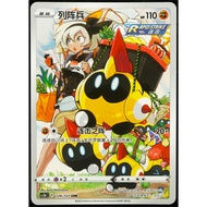 Pokemon CHN Falinks 126 TCG Card/122 CHR CS3bC Full Art