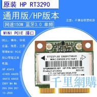 HP RT3290 筆記本內置無線網卡 3.0藍牙 690020-001 689215-001