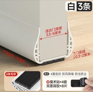 白色門縫密封條 2條