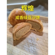 咸香绿豆沙饼 Green Bean Paste Pastry 600g