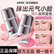 AZTK菁之液体腮红AZTK Essence Liquid Blush Whitening Brightening Holding Makeup Matte Natural Delicate Expa