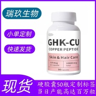 Fast-shipping Ready Stock Fast-shipping TK Source GHK-CU Copper Peptide Supplement Hair Skin Capsule