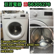 Zanussi:ZWH71046專營二手雪櫃洗衣機冷氣機