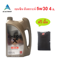 น้ำมันเครื่องสังเคราะห์ Eneos Super Fully Synthetic X 5w-30 5w30 เบนซิน 4 ล. ฟรี เสื้อ