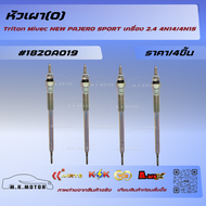 หัวเผา(O)Triton Mivec NEW PAJERO SPORT เครื่อง 2.4 4N14/4N15 #1820A019 ***ราคาพิเศษ ถูกและดี หมด แล้