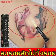 Jaysuing ครีมลบรอยสัก อ่อนโยนและไม่ระคายเคือง ครีมกำจัดรอยสัก ที่ลบรอยสัก ครีมเพื่อลบรอยสัก น้ำยาลบร
