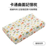 青少年護頸記憶枕 兒童慢回彈卡通枕頭 棉質枕 嬰幼兒童睡枕 幼稚園安撫枕 ，款式：動物世界（50 x 30 x 10/7cm）