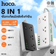 ปลั๊กพ่วง 8in1 จ่ายไฟ 2300W สายยาว 2 เมตร มาพร้อมสวิตซ์ไฟเปิด/ปิด สะดวกปลอดภัย HOCO DC100