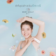 เซรั่มดูแลใต้วงแขน (จากประเทศญี่ปุ่น) โมริ มอลลี่ (Mori Molly) - สูตรใหม่ Extra White เห็นผลเร็วขึ้น