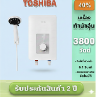 TOSHIBA เครื่องทำน้ำอุ่น 3800 วัตต์ รุ่น TWH-38WTH[W] พร้อมชุดฝักบัว