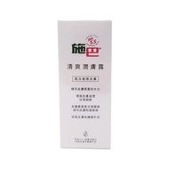 施巴清爽潤膚露200ml