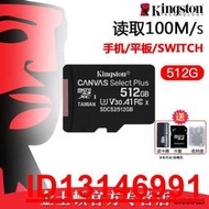 【超低價】金士頓512g內存卡 class10高速tf卡手機儲存卡 micro sd卡switch存儲卡 任天堂ns