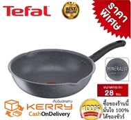 กระทะNatura กระทะTefalทรงลึก ขนาด 28 ซ.ม.กระทะหินอ่อนNatura เคลือบกันติด Mineralia กระทะtefal ร้อนเร