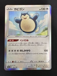 PTCG 卡比獸 S8b Snorlax