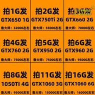 【樂淘】GTX650 750Ti 660 950 960 1050Ti 1060 1G 2G 3G 4G 6G二手顯卡