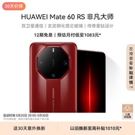 华为（HUAWEI）旗舰手机 Mate 60 RS 非凡大师 16GB+1TB 瑞红  ULTIMATE DESIGN