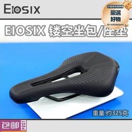 【公司貨】EIOSIX犀牛 鏤空 坐包座墊摺疊車登山自行車透氣舒適鞍座雙軌通風