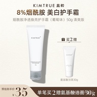 JD🍉QM KIMTRUE And at the Beginning Nicotinamide Hand Cream Whitening Brightening Nourishing Moisturizing Hydrating Fresh