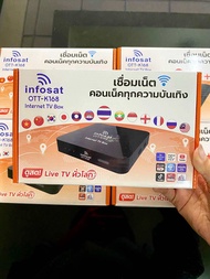 กล่องเชื่อมเน็ต Infosat รุ่นOTT-K168