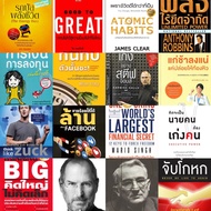* รวม 75 Ebook หายาก * รวมสุดยอดอีบุ๊คเปลี่ยนชีวิต ของนักเขียนระดับโลกและ best seller ของนิวยอร์คไทม
