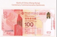 2017-中國銀行(香港) 百年華誕紀念鈔單張-HY028394