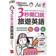 < LiveABC Campus Purchase > 3 Seconds Speak Travel English (Pocket Book) [Book+MP3 Online Download (