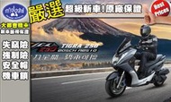 [台中大都會機車]PGO TIGRA 250 全新上市 現貨可交車 可全額分期 滿18歲即可辦理