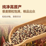 Multi-Specification Three-Color Quinoa 500g Mixed 0.5kg Qinghai Highland Specialty Coarse Grain Meal